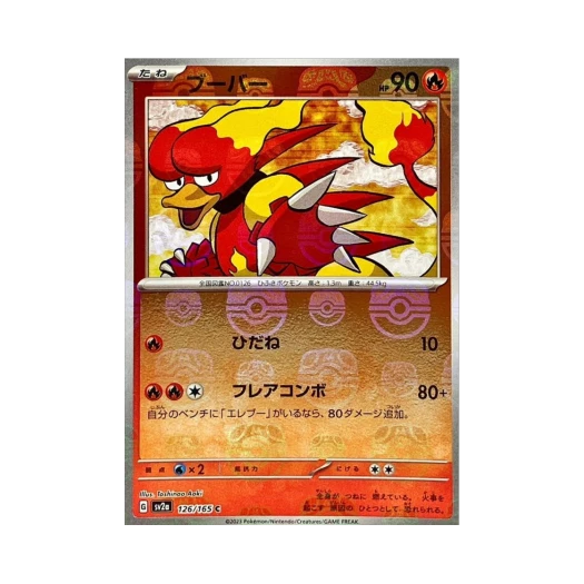 포켓몬 TCG 마그마 C 마스터볼 미러 포켓몬 카드 151 (일어판)
