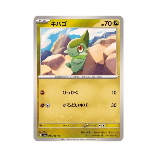 포켓몬 TCG 터검니 C 나이트원더러 (일어판)