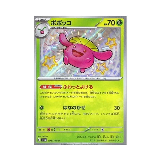 Pokemon TCG Skiploom S Shiny Treasure ex (Japanese Ver.)
