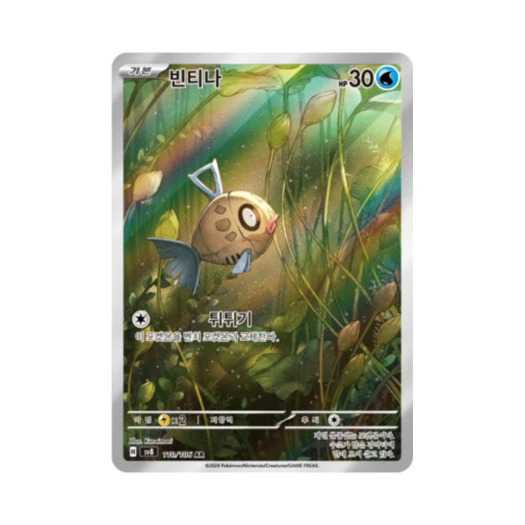 Pokemon TCG Feebas AR Super Electric Breaker (Korean Ver.)