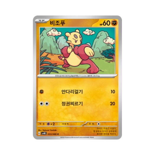 포켓몬 TCG 비조푸 C 고대의 포효 (한글판)