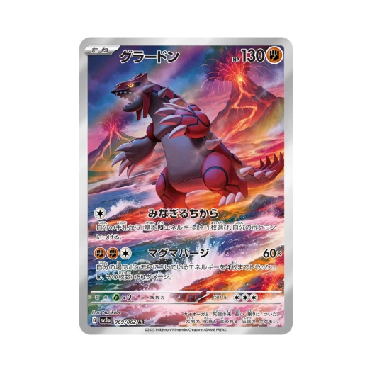 포켓몬 TCG 그란돈 AR 레이징서프 (일어판)