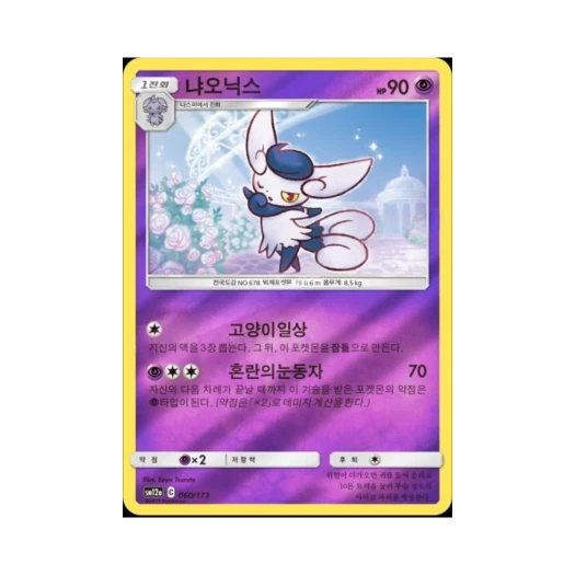 포켓몬 TCG 냐오닉스 태그올스타즈 (한글판)