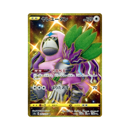 포켓몬 TCG 하랑우탄 UR 전설의 고동 (일어판)