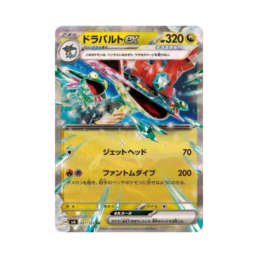 Pokemon TCG Dragapult ex RR Mask Of Change (Japanese Ver.)