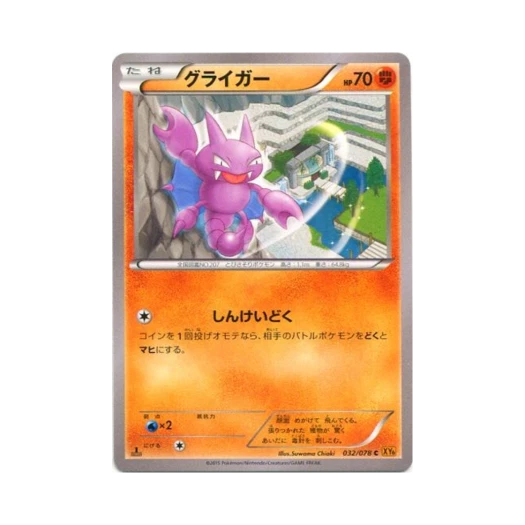 포켓몬 TCG 글라이거 C 에메랄드 브레이크 퍼스트 에디션 (일어판)