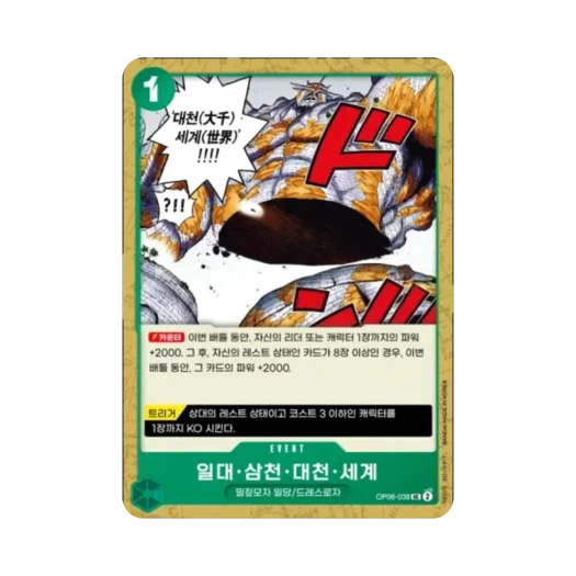 One Piece TCG The Billion-fold World Trichiliocosm UC OP06-038 Booster Pack Wings of the Captain (Korean Ver.)