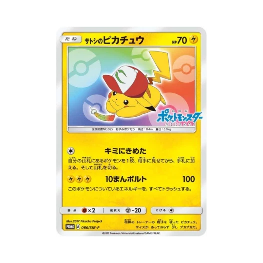 Pokemon TCG Ash's Pikachu P Sun & Moon Promos (Japanese Ver.)