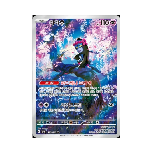 포켓몬 TCG 이야후 AR 변환의 가면 (한글판)