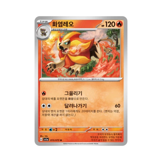 Pokemon TCG Pyroar U Triplet Beat (Korean Ver.)