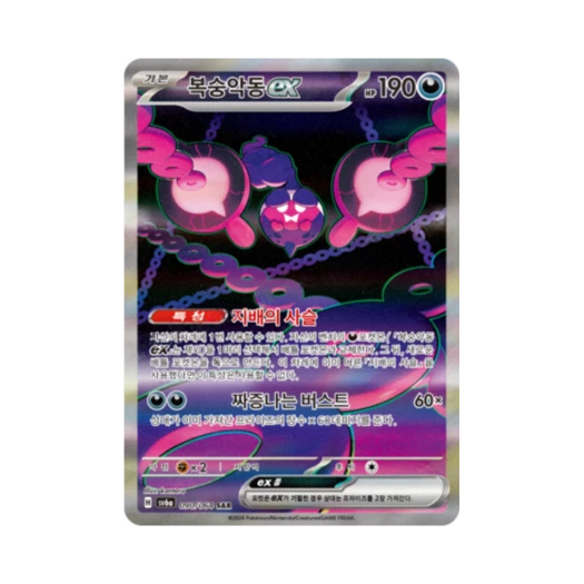 포켓몬 TCG 복숭악동 ex SAR 나이트원더러 (한글판)
