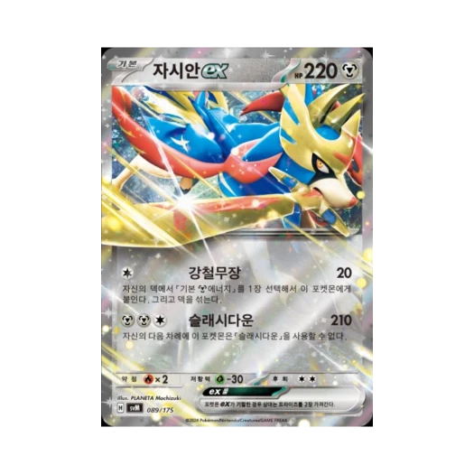 포켓몬 TCG 자시안 ex 스칼렛&바이올렛 랜덤 스타터 덱 제너레이션 (한글판)