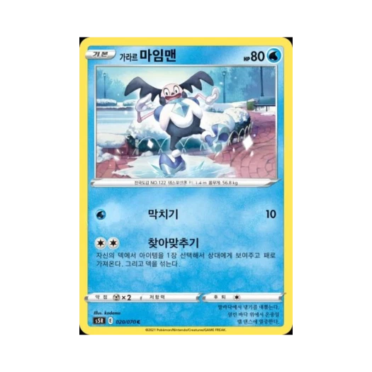 Pokemon TCG Galarian Mr. Mime C Rapid Strike Master (Korean Ver.)