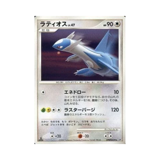 포켓몬 TCG 라티오스 R 문릿 퍼슈트 (일어판)