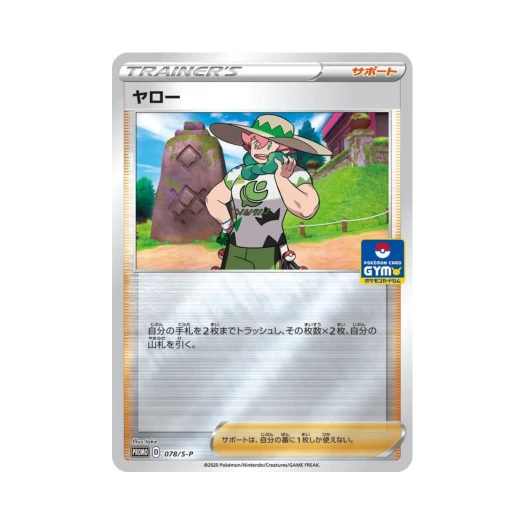 포켓몬 TCG 아킬 P 소드&실드 프로모 카드 (일어판)