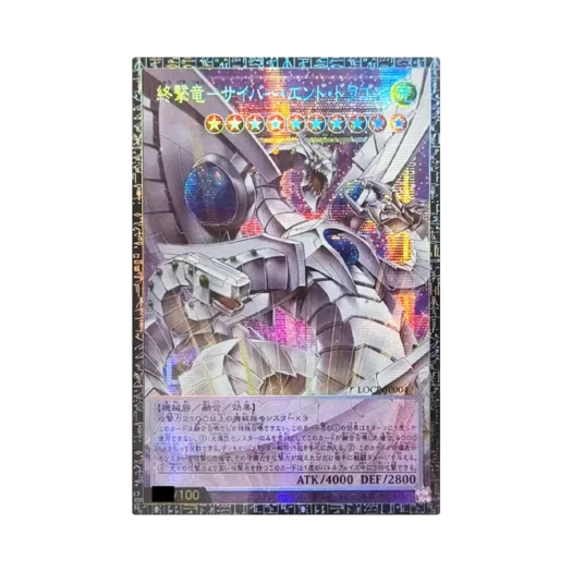 유희왕 OCG 종격룡 사이버 엔드 드래곤 GMR 리미트 오버 컬렉션 더 라이벌즈 (일어판)