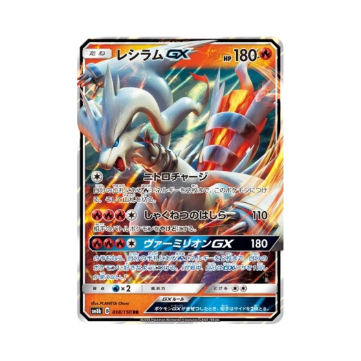 Pokemon TCG Reshiram GX RR Gx Ultra Shiny (Japanese Ver.)