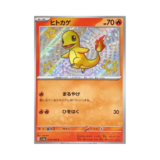 포켓몬 TCG 파이리 S 샤이니 트레져 ex (일어판)