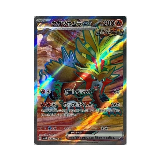 포켓몬 TCG 꿰뚫는화염 ex SR 와일드 포스 (일어판)
