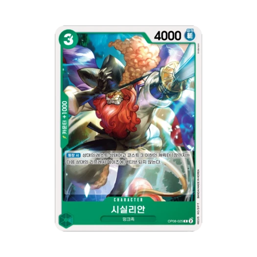 원피스 TCG 시실리안 C OP08-025 부스터 팩 두 전설 (한글판)