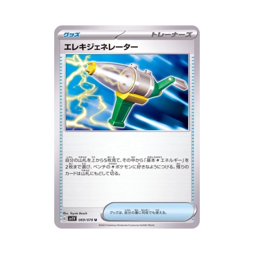 포켓몬 TCG 일렉트릭 제너레이터 U 바이올렛 ex (일어판)