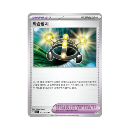 포켓몬 TCG 학습장치 U 스칼렛 ex (한글판)