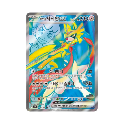 포켓몬 TCG 호브의 자시안 ex SR 배틀파트너즈 (한글판)