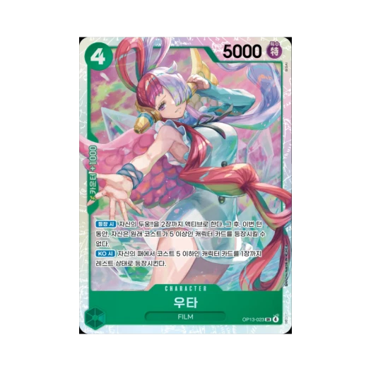 원피스 TCG 우타 SR OP13-023 부스터 팩 계승되는 의지 (한글판)