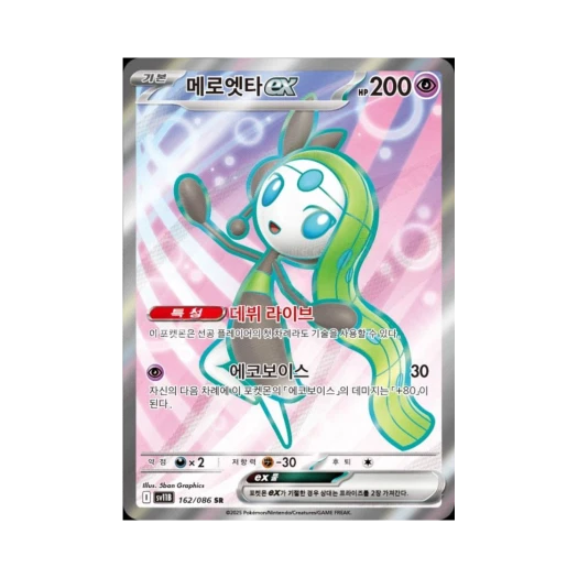 포켓몬 TCG 메로엣타 ex SR 블랙볼트 (한글판)