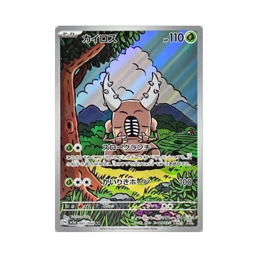 포켓몬 TCG 쁘사이저 AR 크림슨 헤이즈 (일어판)