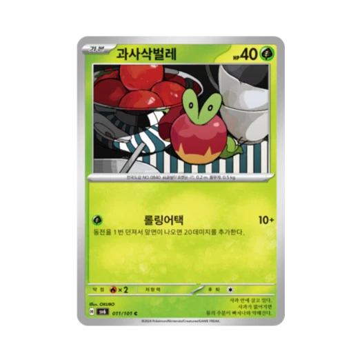 Pokemon TCG Applin C Mask of Change (Korean Ver.)