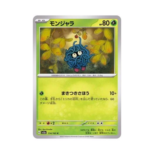 Pokemon TCG Tangela C Pokemon Card 151 (Japanese Ver.)