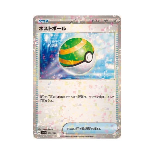Pokemon TCG Nest Ball Mirror Shiny Treasure ex (Japanese Ver.)