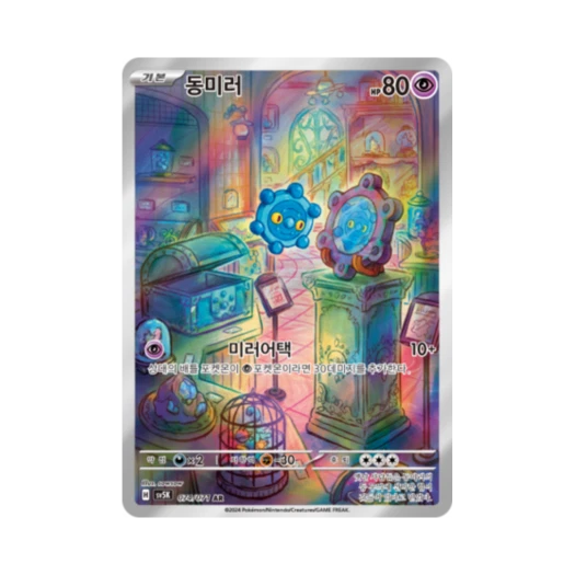 포켓몬 TCG 동미러 AR 와일드포스 (한글판)