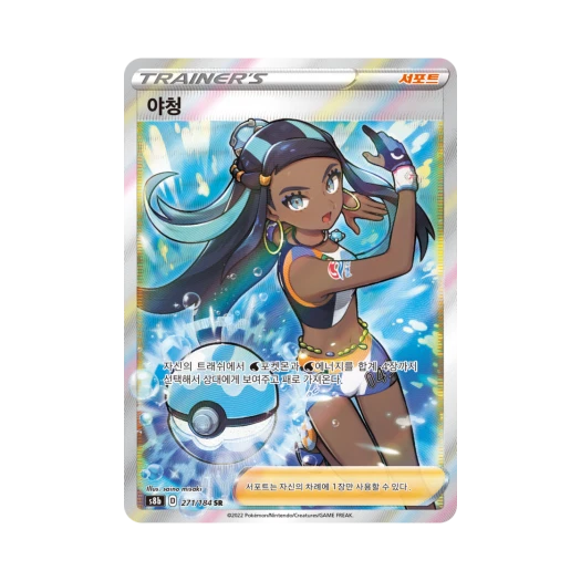 포켓몬 TCG 야청 SR VMAX 클라이맥스 (한글판)