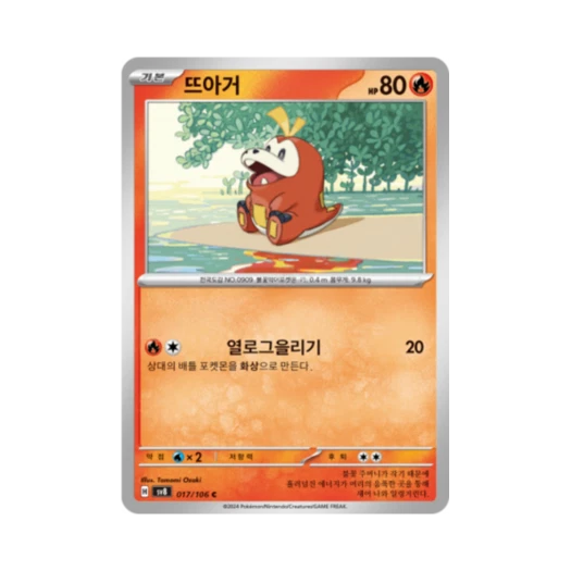 Pokemon TCG Fuecoco C Super Electric Breaker (Korean Ver.)