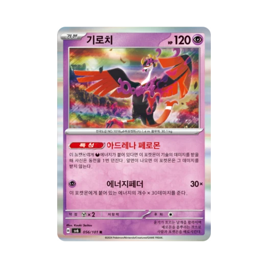 Pokemon TCG Fezandipiti R Mask of Change (Korean Ver.)