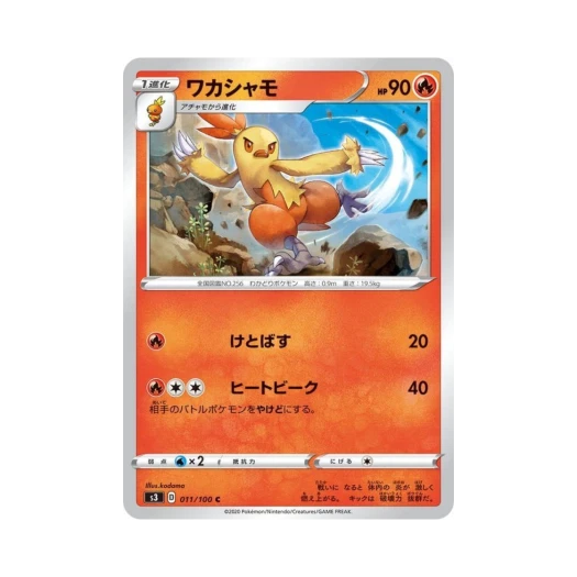포켓몬 TCG 영치코 C 무한존 (일어판)