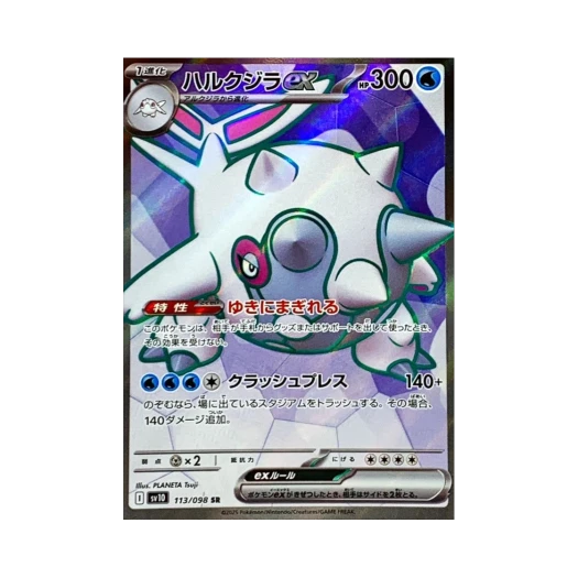 포켓몬 TCG 우락고래 ex SR 로켓단의 영광 (일어판)