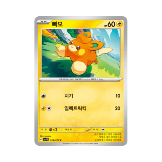 Pokemon TCG Pawmi C Violet ex (Korean Ver.)
