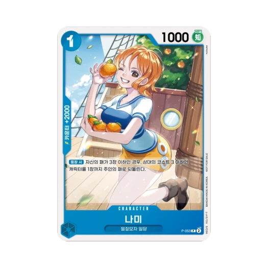 원피스 TCG 나미 P P-053 프로모션 팩 Vol.4 (한글판)