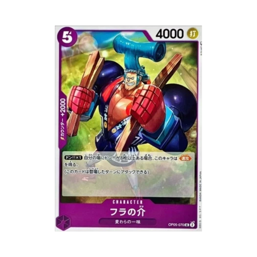 원피스 TCG 프라노스케 UC OP05-070 스타트 덱 퍼플 블랙 몽키 D. 루피 (일어판)