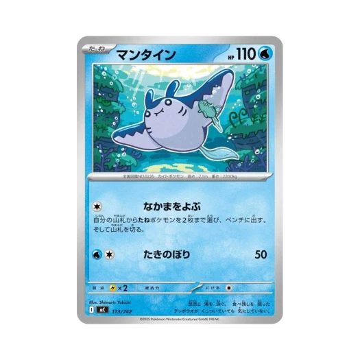 포켓몬 TCG 만타인 스타트 덱 100 배틀 컬렉션 (일어판)