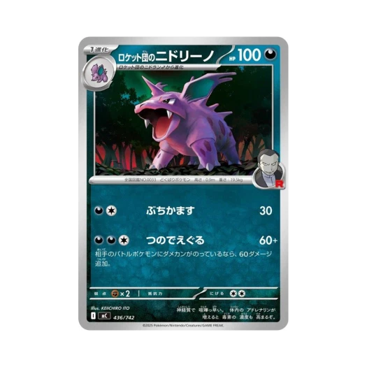 Pokemon TCG Team Rocket's Nidorino Start Deck 100 Battle Collection (Japanese Ver.)