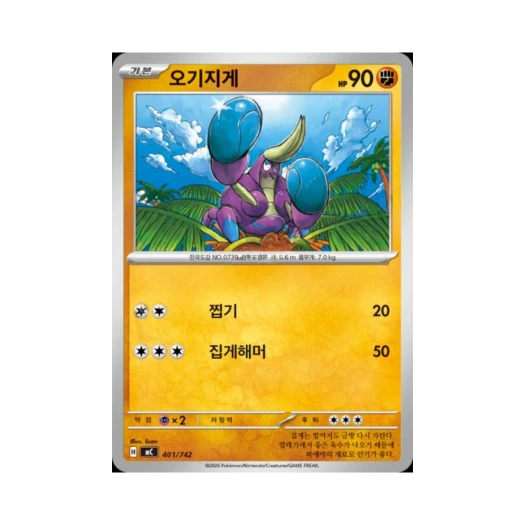 포켓몬 TCG 오기지게 MEGA 스타트 덱 100 배틀컬렉션 (한글판)