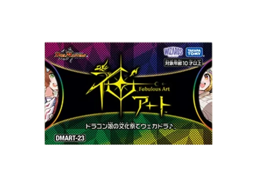 Duel Masters TCG Fabulous Art Wake Up Dragons Dragon Girl's In School Festival (Japanese Ver.)
