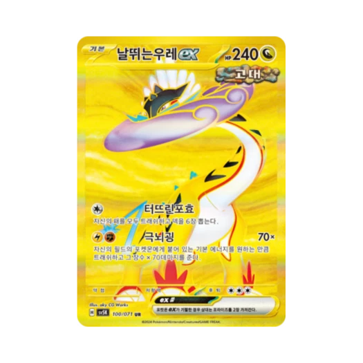 Pokemon TCG Raging Bolt ex UR Wild Force (Korean Ver.)