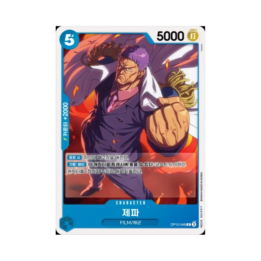 One Piece TCG Zephyr (Navy) C OP12-046 Booster Pack Legacy of the Master (Korean Ver.)
