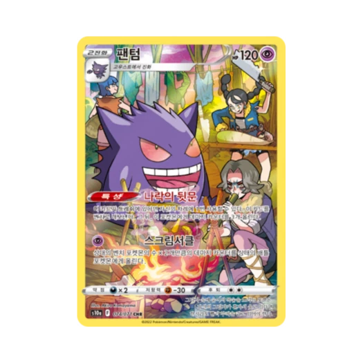 포켓몬 TCG 팬텀 CHR 다크판타스마 (한글판)
