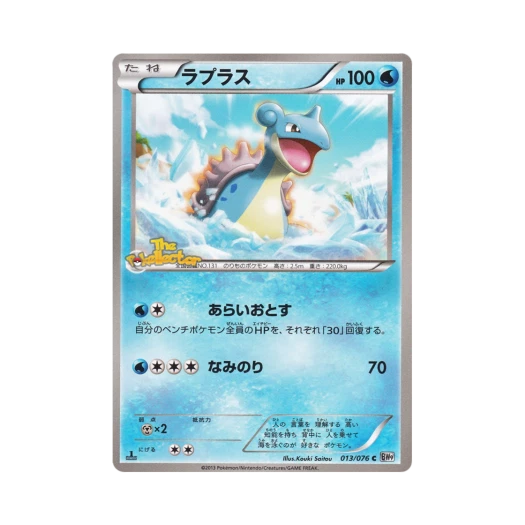 Pokemon TCG Lapras C Megalo Cannon 1st Edition (Japanese Ver.)
